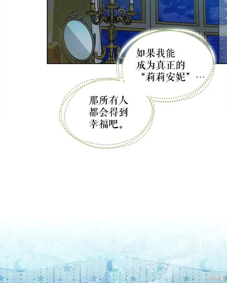 《不熟练的女士》第51话 第32页