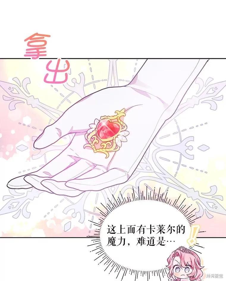 《不熟练的女士》第51话 第75页