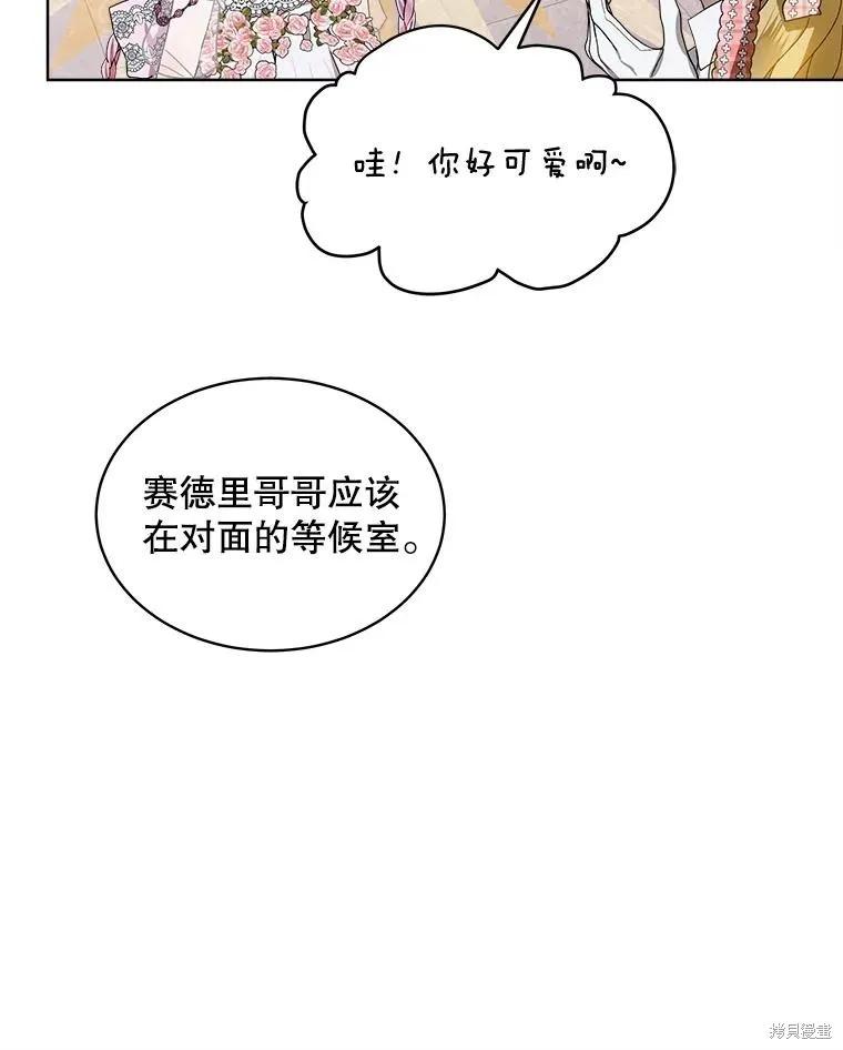 《不熟练的女士》第51话 第59页