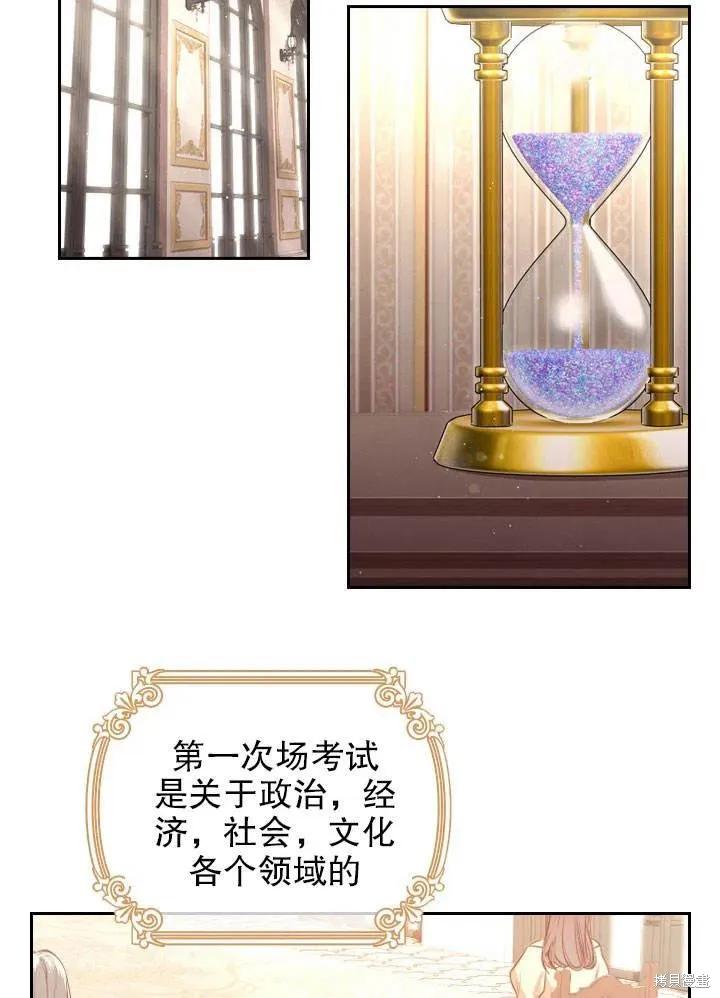 《成为暴君的秘书官》第51话 第6页