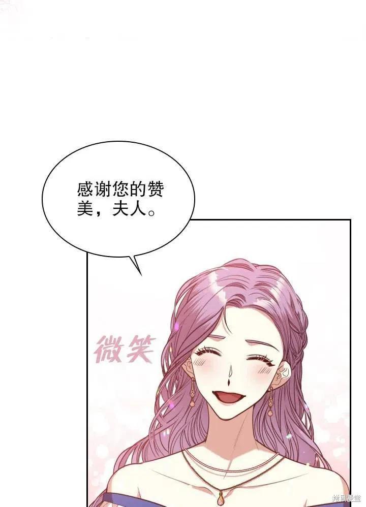 《成为暴君的秘书官》第51话 第88页