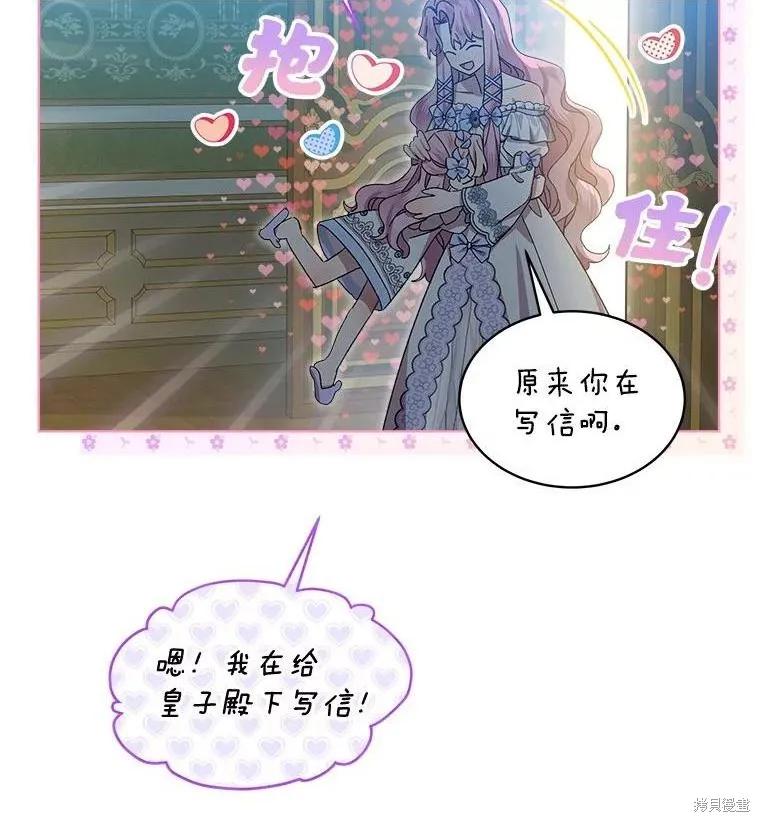 《不熟练的女士》第51话 第3页