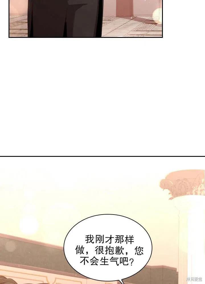 《成为暴君的秘书官》第51话 第72页