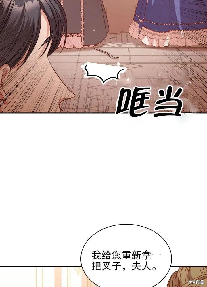 《成为暴君的秘书官》第51话 第67页