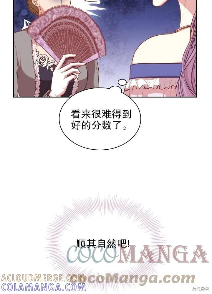 《成为暴君的秘书官》第51话 第33页