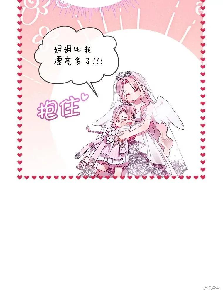 《不熟练的女士》第51话 第51页
