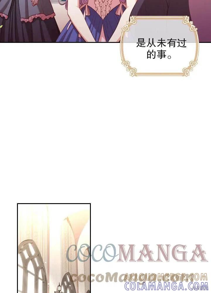 《成为暴君的秘书官》第51话 第5页