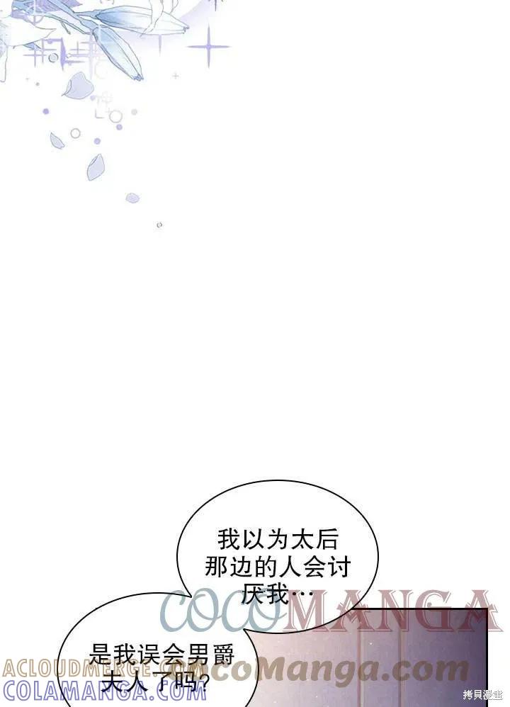《成为暴君的秘书官》第51话 第93页