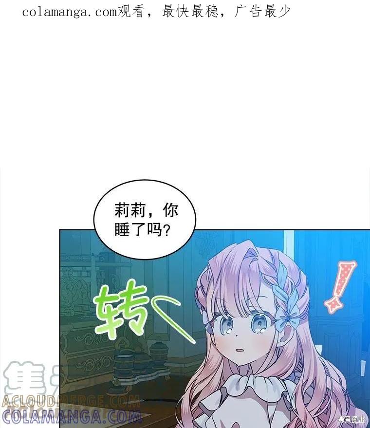 《不熟练的女士》第51话 第1页