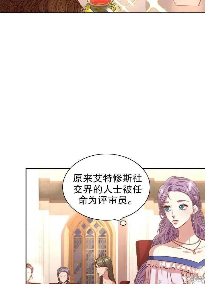 《成为暴君的秘书官》第51话 第27页