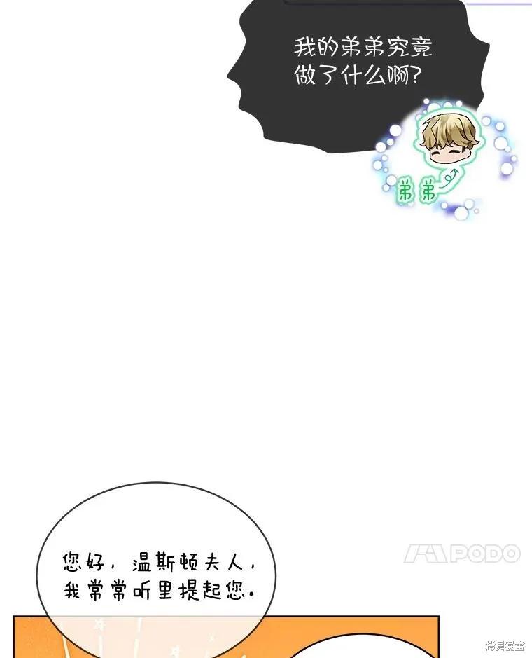 《不熟练的女士》第51话 第56页