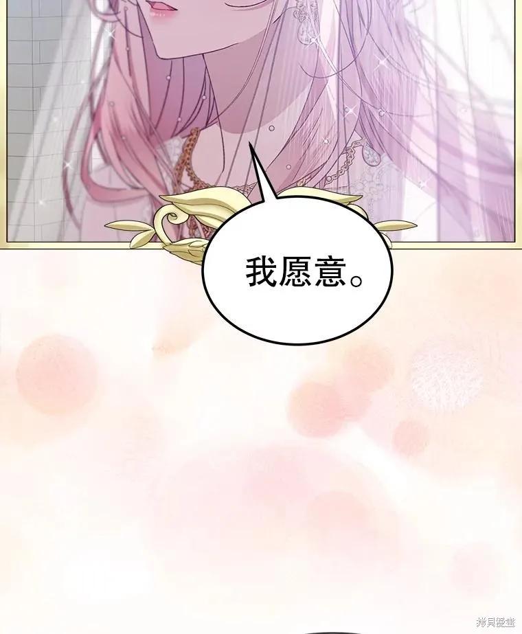 《不熟练的女士》第51话 第96页