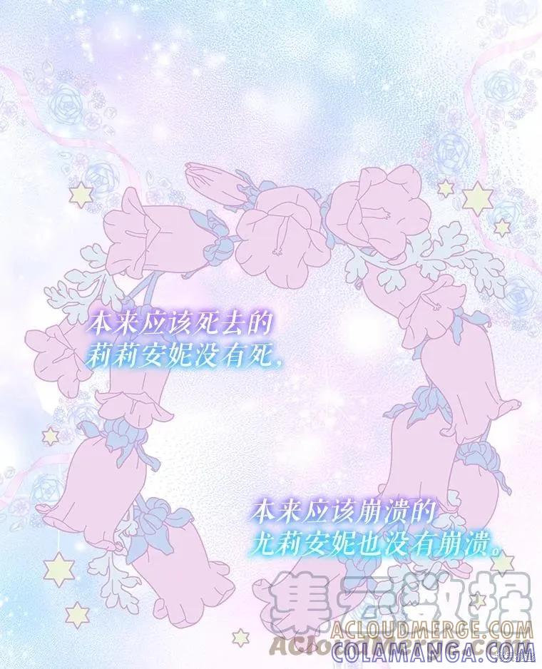 《不熟练的女士》第51话 第69页