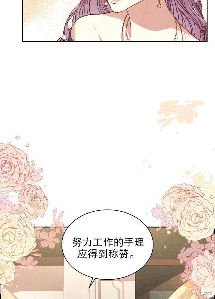 《成为暴君的秘书官》第51话 第86页