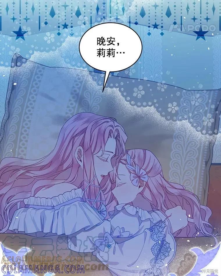 《不熟练的女士》第51话 第33页