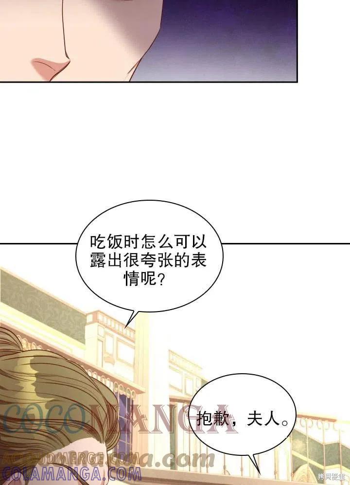 《成为暴君的秘书官》第51话 第37页