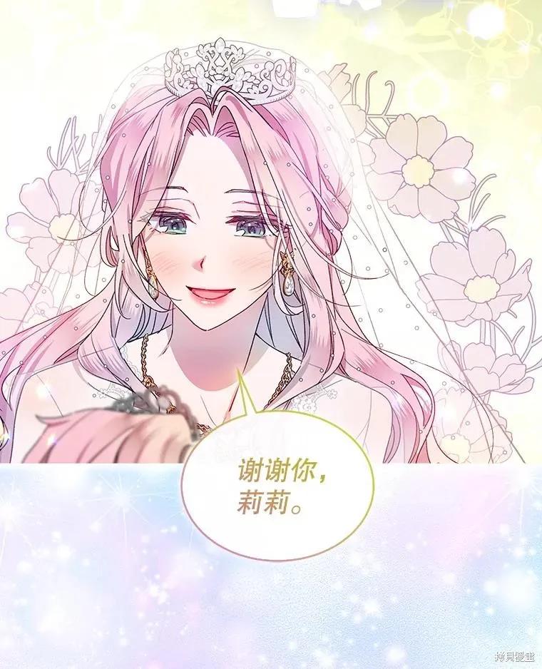 《不熟练的女士》第51话 第71页
