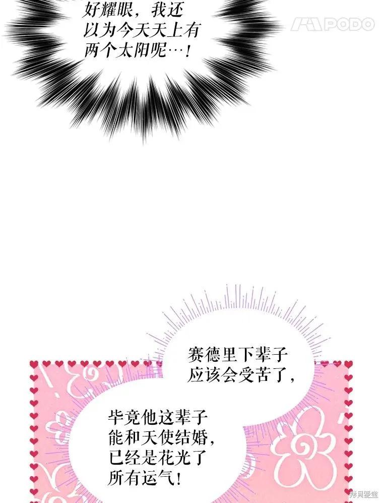 《不熟练的女士》第51话 第50页