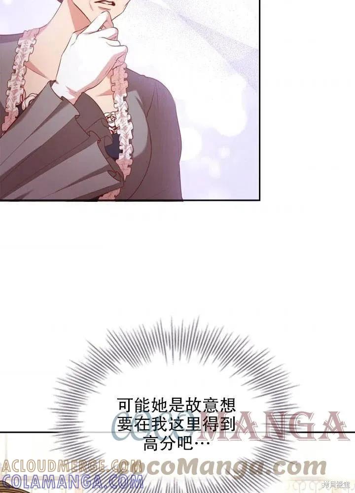 《成为暴君的秘书官》第51话 第53页