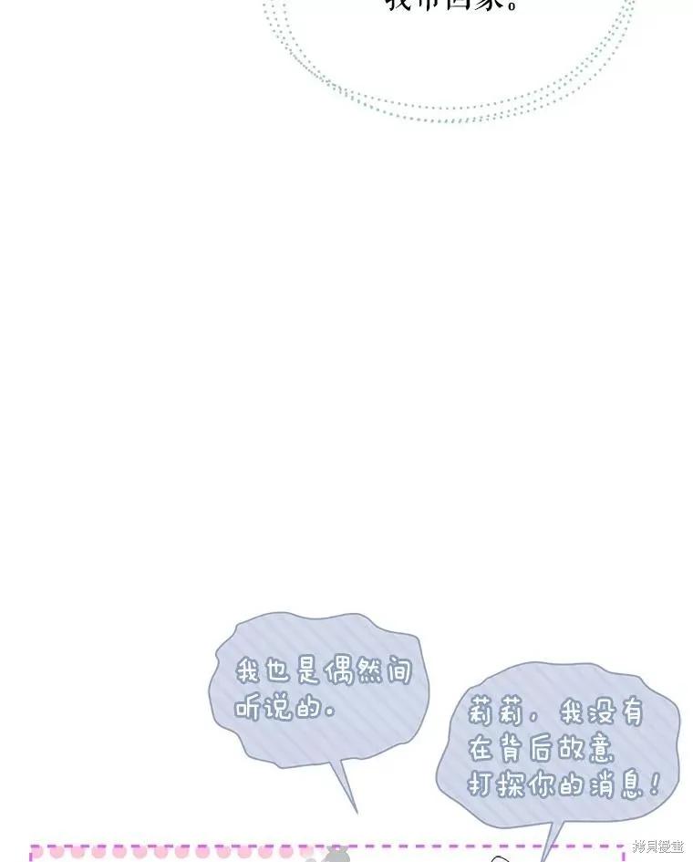 《不熟练的女士》第51话 第79页