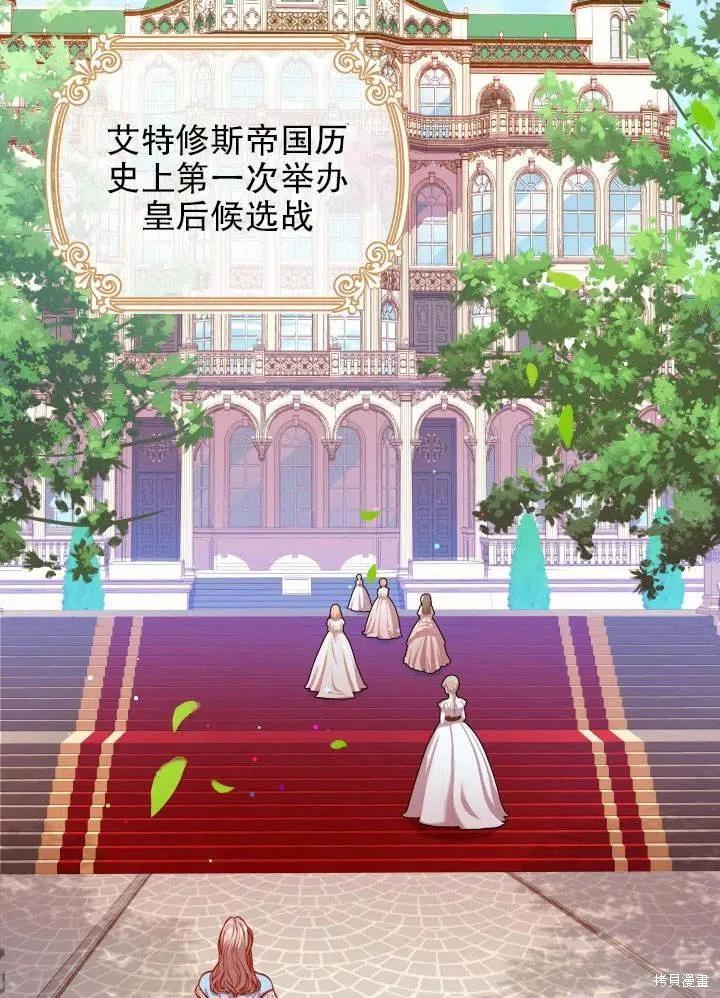 《成为暴君的秘书官》第51话 第2页