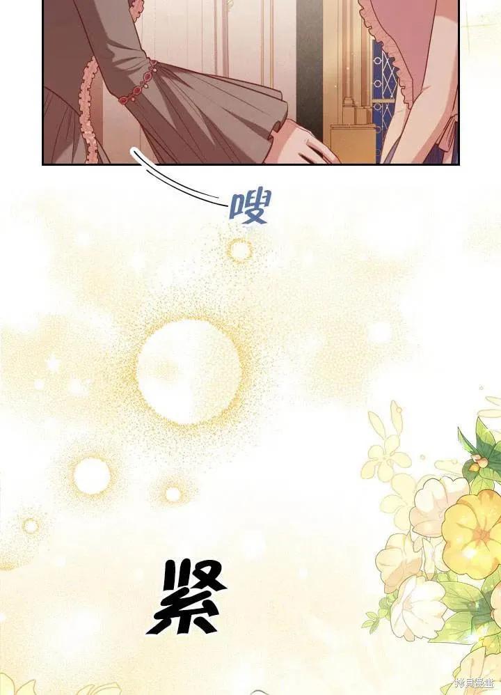 《成为暴君的秘书官》第51话 第83页