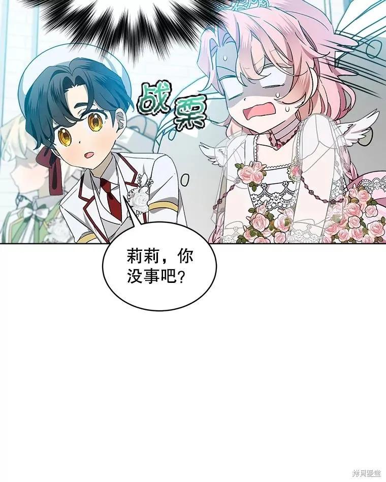 《不熟练的女士》第51话 第86页