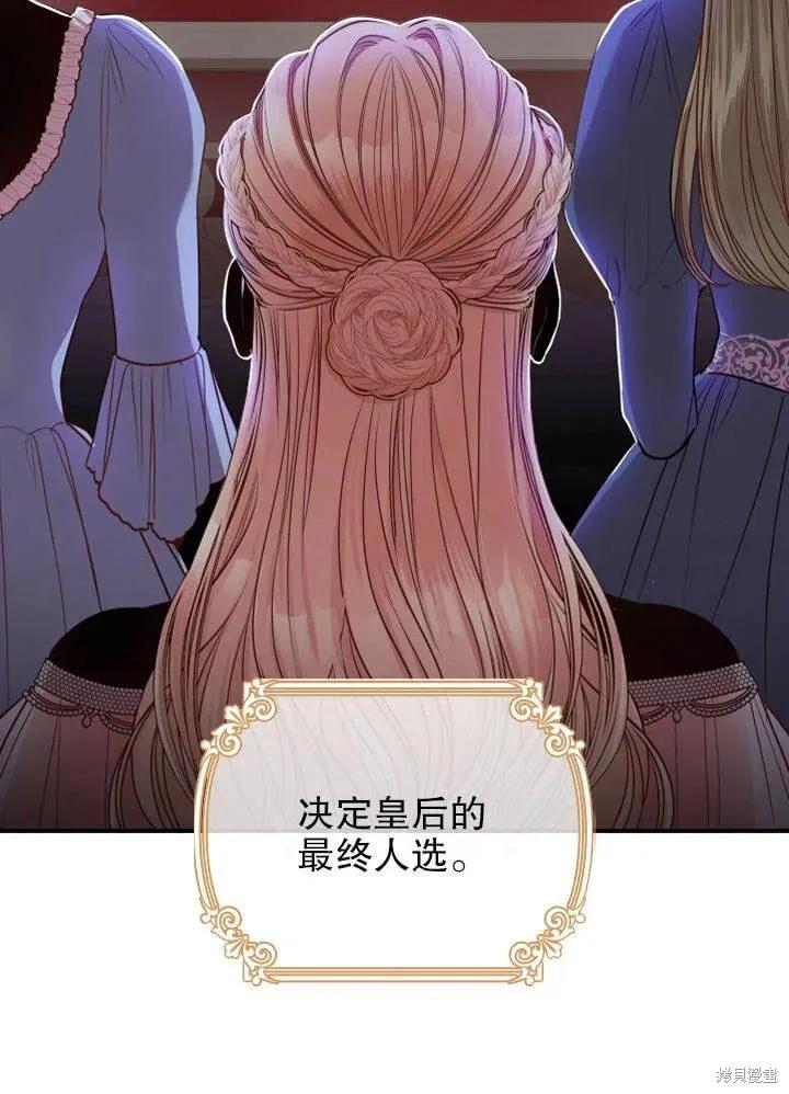 《成为暴君的秘书官》第51话 第19页