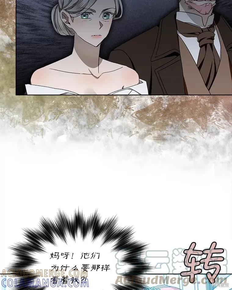 《不熟练的女士》第51话 第85页