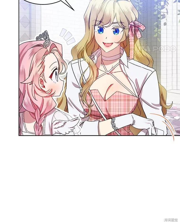 《不熟练的女士》第51话 第74页