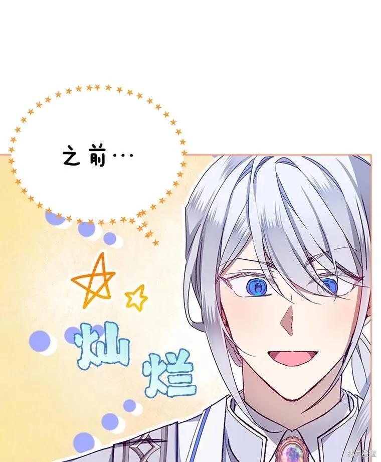 《不熟练的女士》第51话 第99页