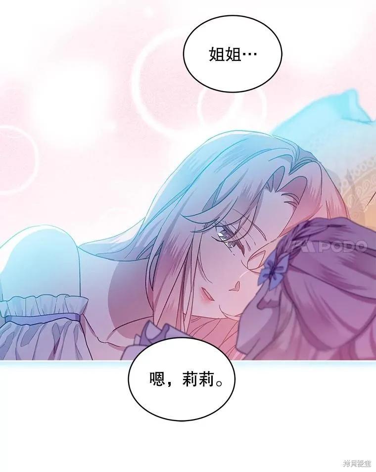 《不熟练的女士》第51话 第36页
