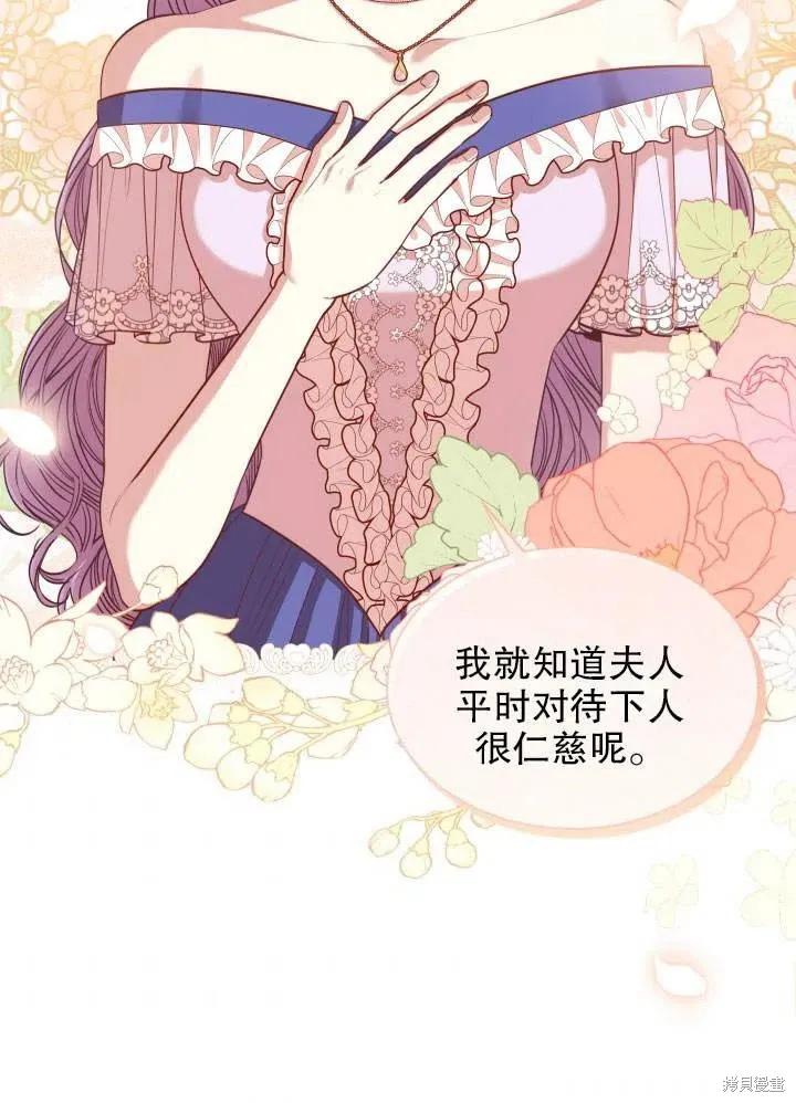 《成为暴君的秘书官》第51话 第51页