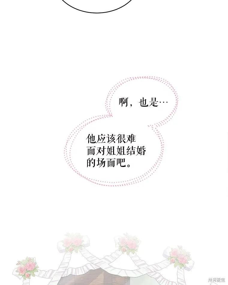 《不熟练的女士》第51话 第88页