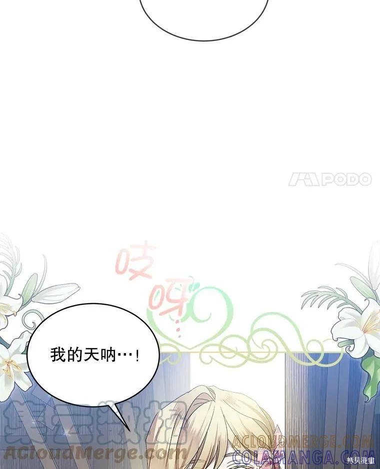 《不熟练的女士》第51话 第53页