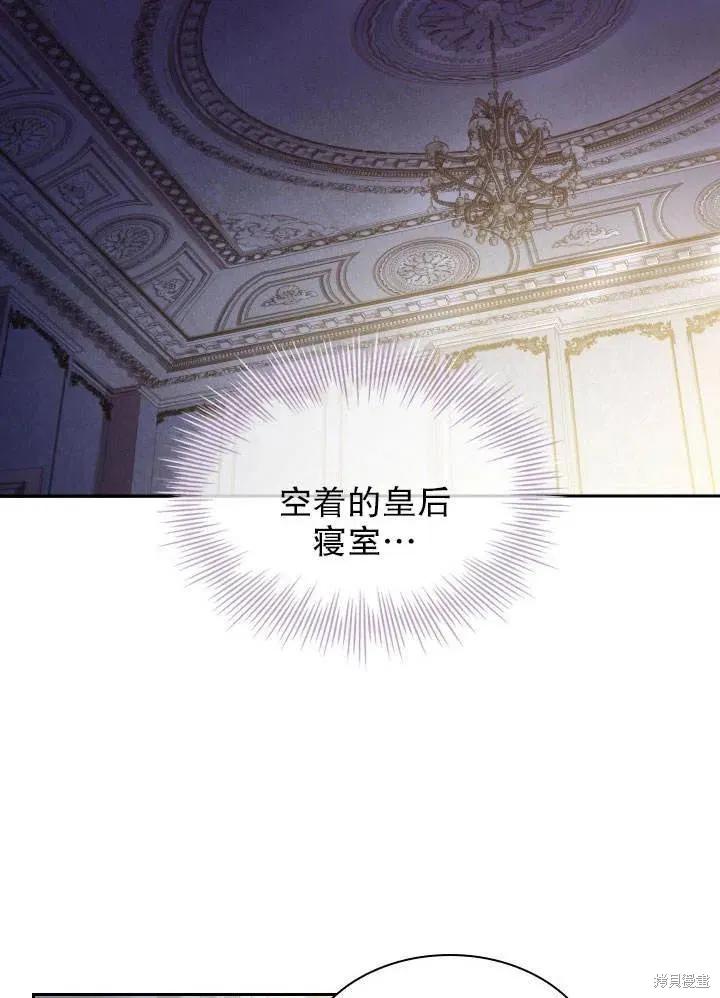 《成为暴君的秘书官》第51话 第99页