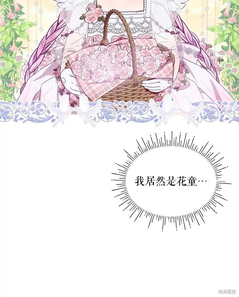 《不熟练的女士》第51话 第44页