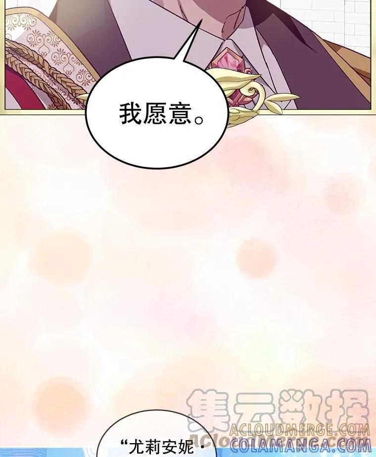 《不熟练的女士》第51话 第93页