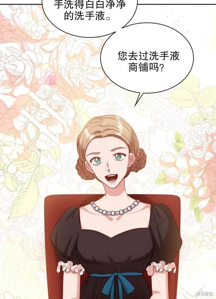 《成为暴君的秘书官》第51话 第59页