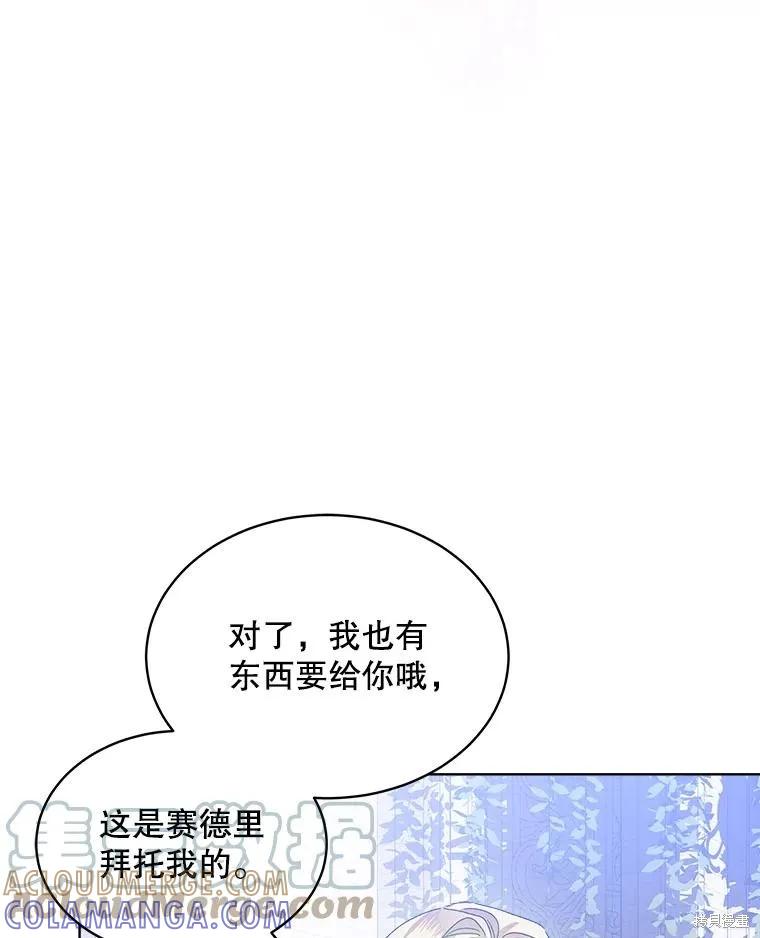 《不熟练的女士》第51话 第73页