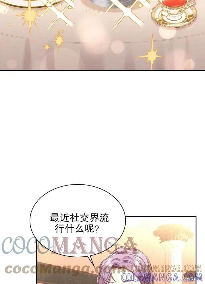 《成为暴君的秘书官》第51话 第57页