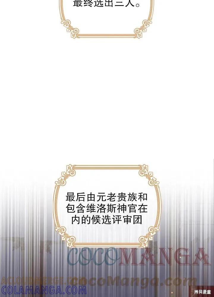 《成为暴君的秘书官》第51话 第17页