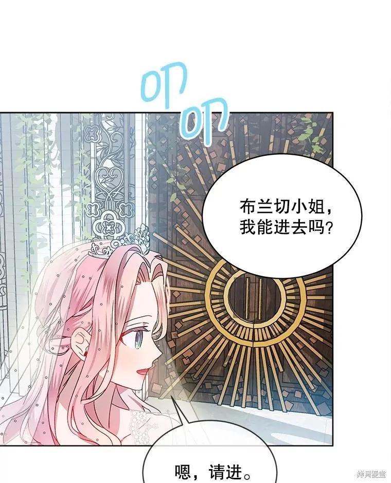 《不熟练的女士》第51话 第52页