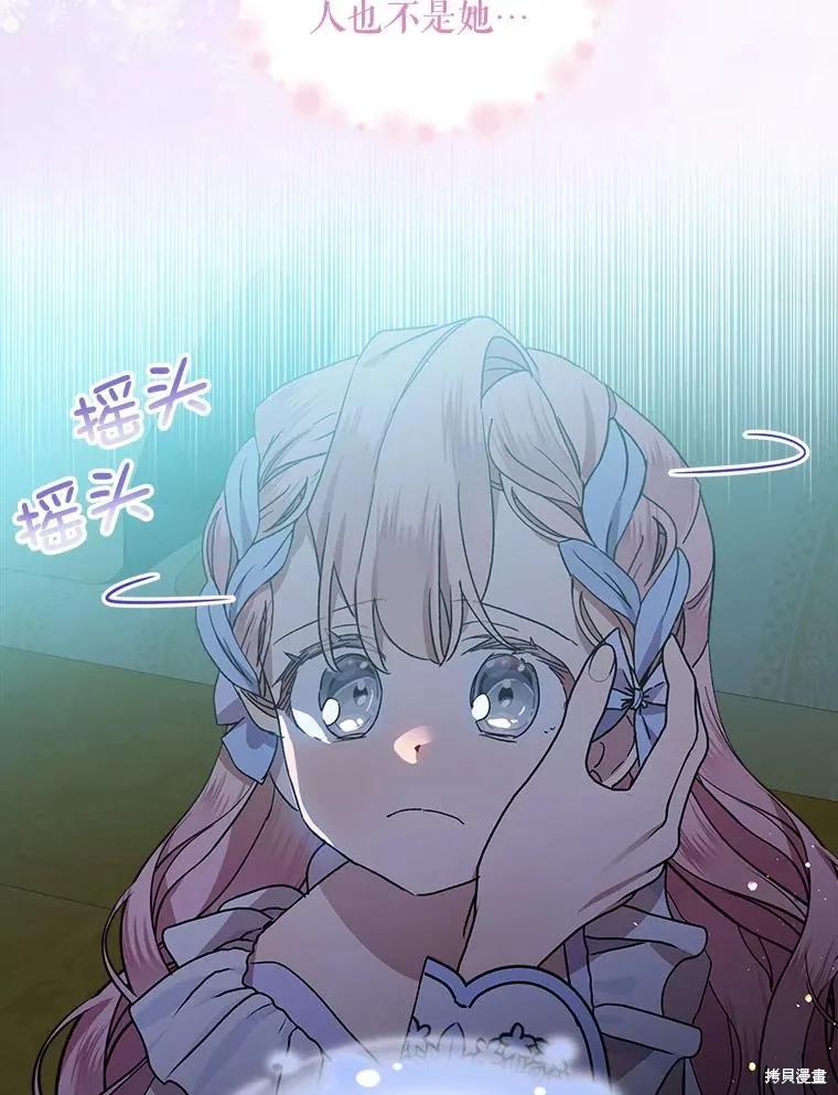 《不熟练的女士》第51话 第27页