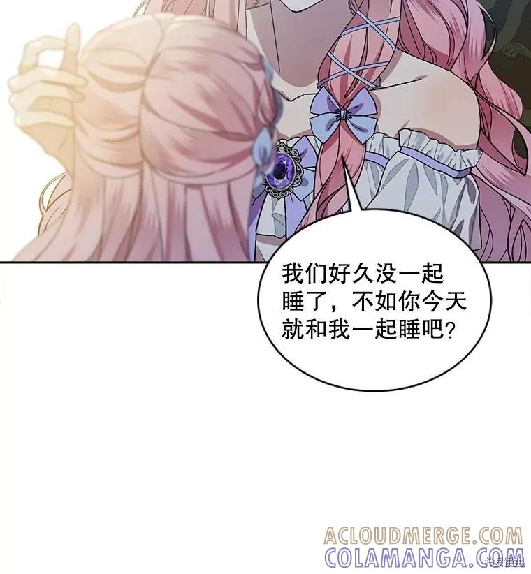 《不熟练的女士》第51话 第5页