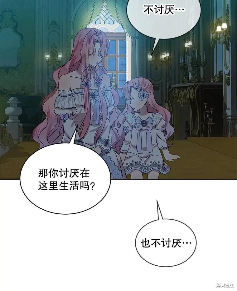 《不熟练的女士》第51话 第18页