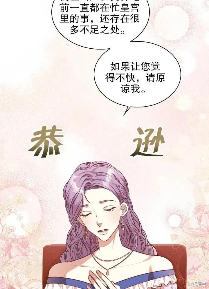 《成为暴君的秘书官》第51话 第39页