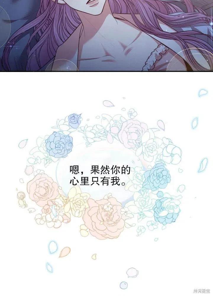 《成为暴君的秘书官》第51话 第102页