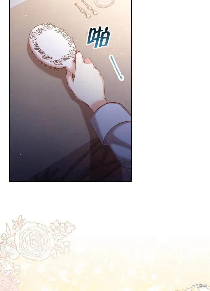 《成为暴君的秘书官》第51话 第95页