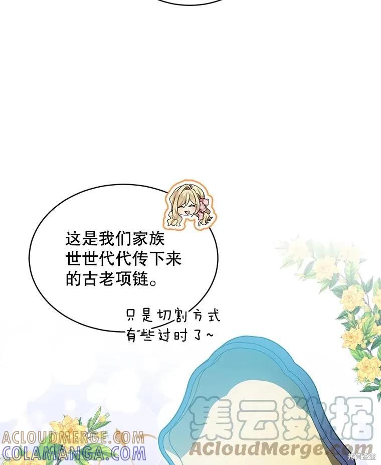《不熟练的女士》第51话 第61页